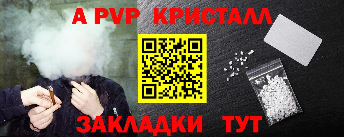 Alfa_PVP  Альфа ПВП кристаллы  А ПВП кристаллы  Вход с VPN  Котлас 