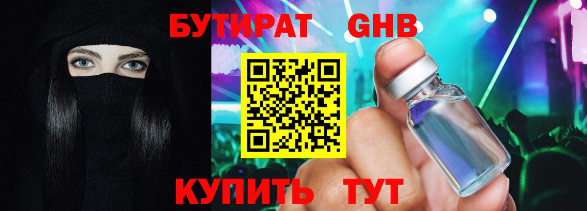 БУТИРАТ BDO 33% Котлас