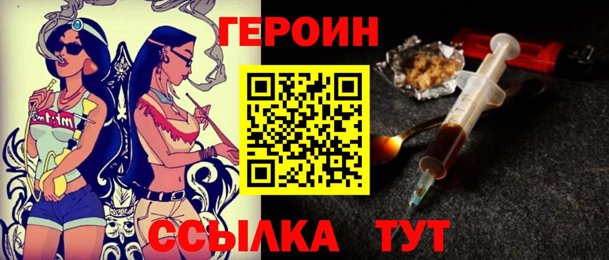 Героин хмурый  Вход с VPN  Котлас 