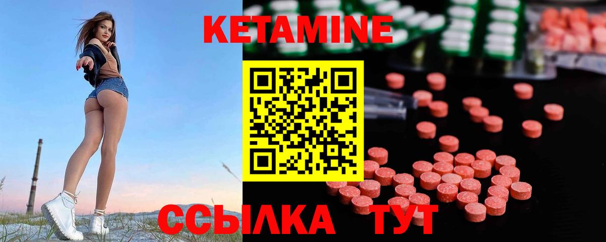Котлас  КЕТАМИН VHQ  Вход с VPN 