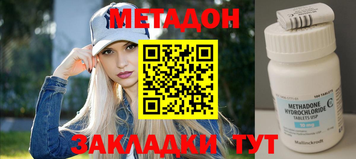 Метадон methadone  Вход с VPN  Котлас 
