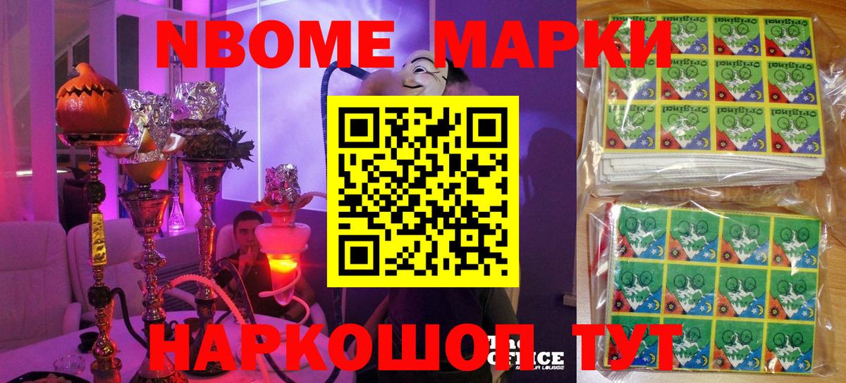 Котлас  Марки NBOMe 1,5мг  Марки NBOMe 1,5мг  Вход с VPN 