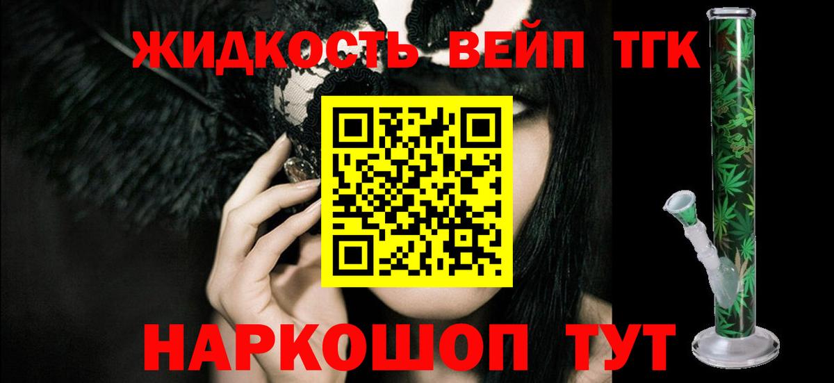 Дистиллят ТГК вейп с тгк Котлас
